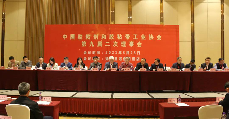 舒氏集團參加中國膠粘劑和膠粘帶工業協會第九屆二次理事會